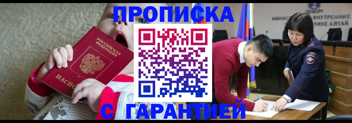 купить прописку в Поворино